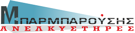 Μπαρμπαρούσης Κωνσταντίνος Ανελκυστήρες